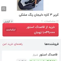 کریر دلیجان نو