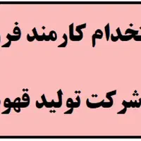کارشناس فروش خانم