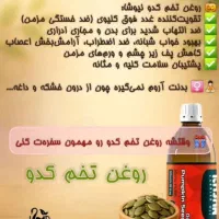فروش ویژه روغن تخم کدو
