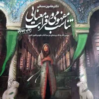 کتاب قرابت معنایی کنکور انسانی هامون سبطی