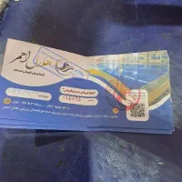 بلیط استخر هلال احمر