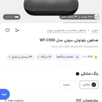 هدفون حرفه ای سونی wfc500|لوازم جانبی موبایل و تبلت|یزد, |دیوار