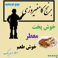 برنج کامفیروزی درجه 1