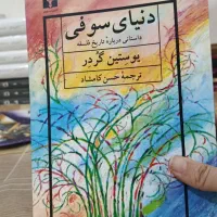 فروش انواع کتاب و رمان زیر قیمت|کتاب و مجله ادبی|اهواز, سپیدار|دیوار