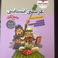 عربی انسانی جامع کنکور