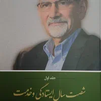 خاطرات مهندس توسلی، ۱۳۱۷ تا ۱۳۵۷