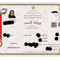 صفر تا صدور جواز کسب خانگی و صن ..نوبت تعویض پلاک
