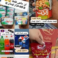 فروش عمده و خرده (( تخفیفات )) قیمتارو مقایسه کن