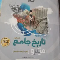 کتاب کنکوری و تستی انسانی