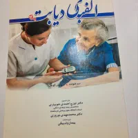 ۲۰۰ جلد کتاب تخصصی دیابت