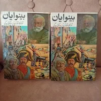 کتاب دو جلدی بینوایان