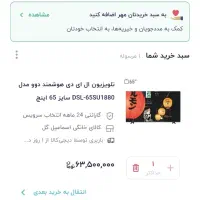 تلویزیون هوشمنددوو 65 اینچ،پلمپ