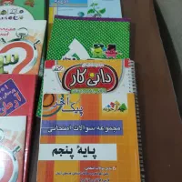 کتب کمک درسی پایه پنجم ابتدایی|کتاب و مجله آموزشی|شیراز, شهرک رضوان|دیوار