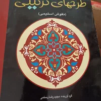 کتاب مهندسی|کتاب و مجله آموزشی|شیراز, شهرک گلستان|دیوار
