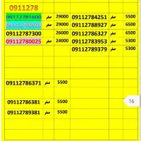 091117310811|سیم‌کارت|کردکوی, |دیوار