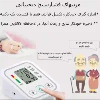 فشارسنج بازویی سخنگو Arm Style|آرایشی، بهداشتی، درمانی|تهران, آذری|دیوار