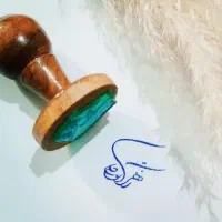 مهر سازی /طراحی /ساخت