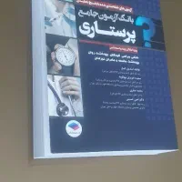 کتاب استخدامی و ارشد پرستاری