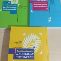 کتاب‌های ارشد مناسب آزمون مدیریت بیمارستانی|کتاب و مجله آموزشی|تهران, شهید فکوری|دیوار