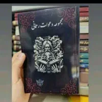 تضمینی موکلی سرکتاب فال استخاره دعا موکل انگشتر|بدلیجات|آبادان, |دیوار
