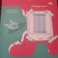 فرمول بیست سلامت و بهداشت دوازدهم گاج