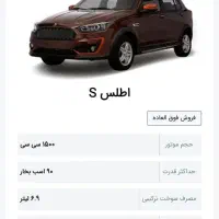 فروش حواله اطلسs