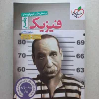 کتاب جامع فیزیک خیلی سبز + هدیه بانک نهایی فیزیک