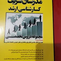 کتاب‌های کارشناسی ارشد اقتصاد|کتاب و مجله تاریخی|شیراز, شهرک گلدشت حافظ‎|دیوار