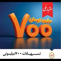 وام اعتبار ملی