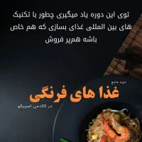 باریستا بار سرد آشپزی تعمیرات مدرک فنی و حرفه ای|خدمات آموزشی|مشهد, سلام|دیوار