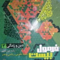 کتاب های فرمول بیست و نشروالگو|کتاب و مجله آموزشی|فردیس, فرامرزیه|دیوار