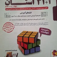کتاب ۳۱ استان نهم به دهم