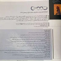 مجله طاووس 1378|مجلات|تهران, محمودیه|دیوار