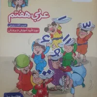 کمک درسی و درسی پایه هفتم|کتاب و مجله آموزشی|رشت, کاکتوس|دیوار