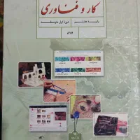کتاب درسی|کتاب و مجله آموزشی|مشهد, میعاد (شهرک غرب)|دیوار