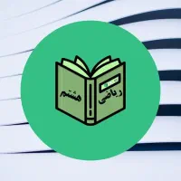 تدریس خصوصی ریاضی متوسطه اول