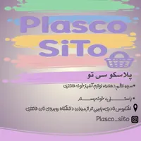 حراج انواع  وان ،تشت و لگن|ظروف نگهدارنده، پلاستیکی، یک‌بارمصرف|ایذه, |دیوار