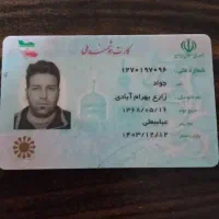 کارت بانکی وکارت سوخت گم کردم