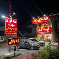 سالندار ،کارگر ساده ،ظرفشور و خدمات اشپزخانه
