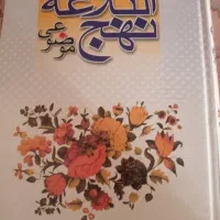 کتاب نهج البلاغه