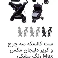 کالسکه و کریر و کیف مادر دلیجان مکس|کالسکه و لوازم جانبی|سمنان, |دیوار