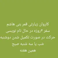 کاروان زیارتی کربلا معلا ونجف اشرف