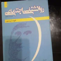 کتاب روانشناسی اجتماعی ارونسون