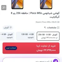 poco m5s|موبایل|قم, کیوانفر|دیوار