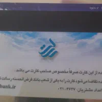 کارت بانکی