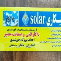 وام . وام خورشیدی . برق خورشیدی . نیروگاه خورشیدی