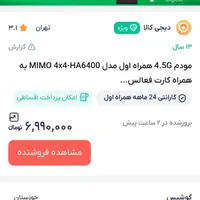 مودم همراه اول ha6400 پشتیبانی 5جی 5G|مودم و تجهیزات شبکه|تبریز, |دیوار