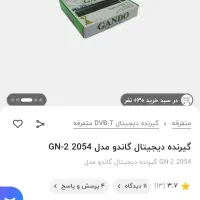 گیرنده دیجیتال گاندو مکسیدر