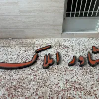 تابلو چلینیوم کلمه مشاور املاک