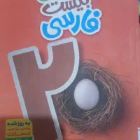 کتاب فارسی نهم خیلی سبز ماجرای ۲۰